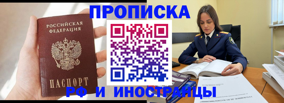 временная регистрация собственник в Псковской области