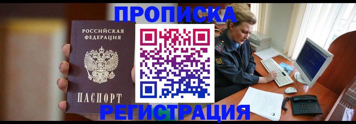 прописка ребенка в Псковской области