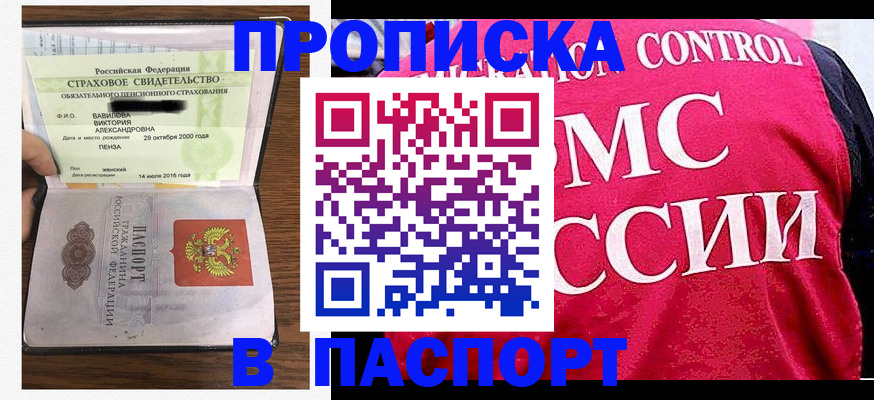 прописка паспорт в Псковской области