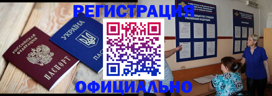 купить прописку в Псковской области